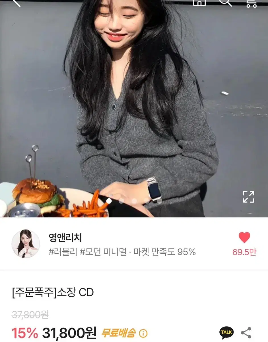 영앤리치 가디건